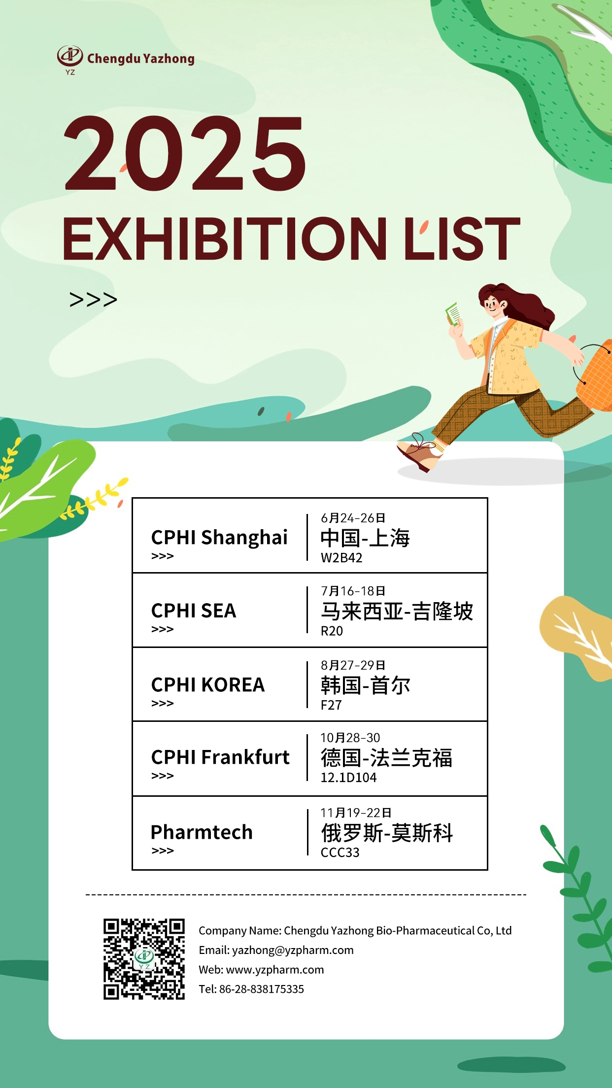 20250415141024145.jpg 2025年展會計劃.jpg