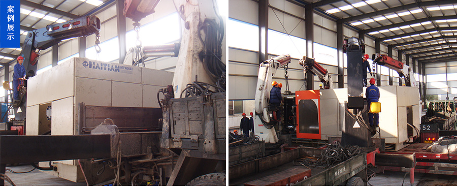 上海華時(shí)機(jī)電有限公司1600噸注塑機(jī)搬運(yùn)